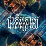 Karmalink_Final Poster